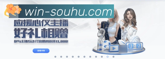 搜狐体育APP 高清赛事图